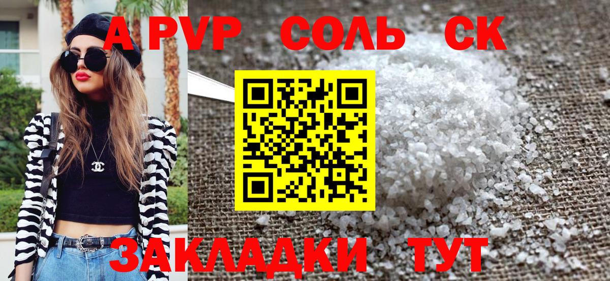 Alpha-PVP Соль Котовск