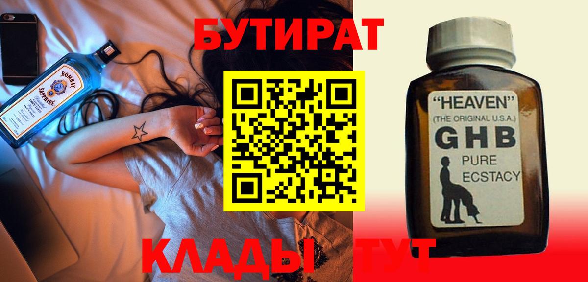 Бутират Butirat  Бутират  Котовск  Вход с VPN 