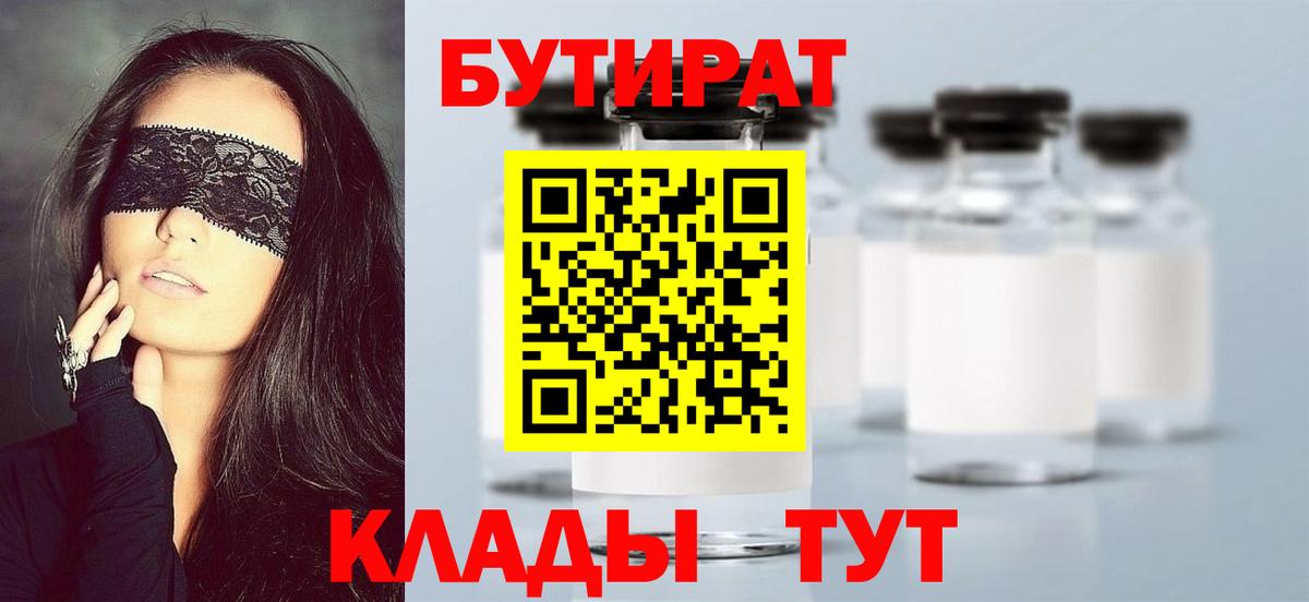 БУТИРАТ BDO Котовск