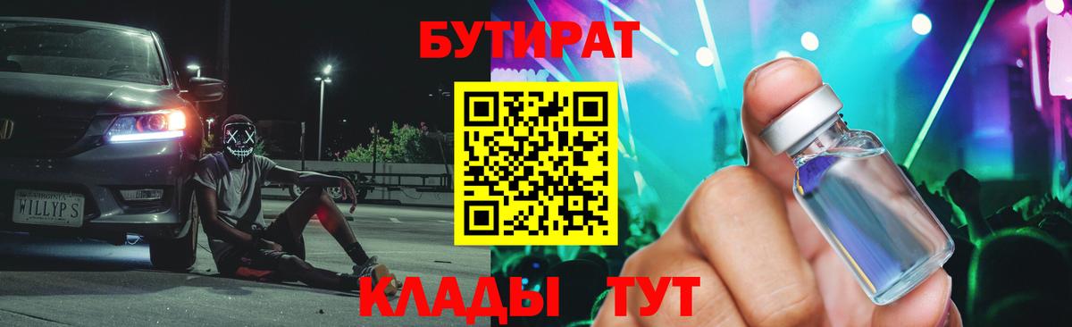 Бутират жидкий экстази Котовск