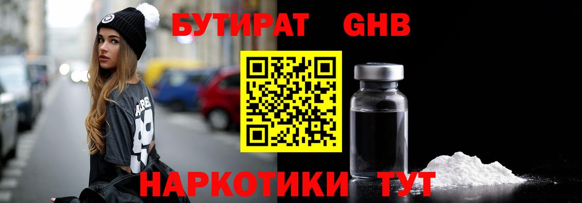 Бутират оксибутират  Котовск 