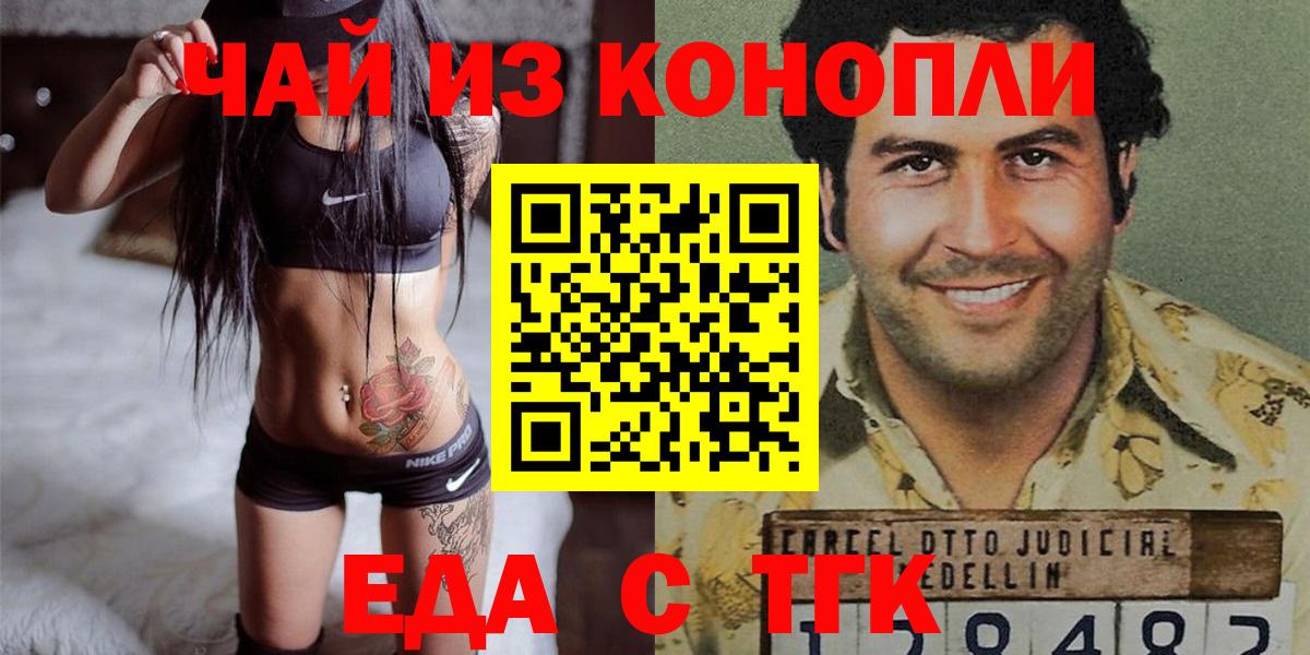 Котовск  Еда ТГК конопля  Вход с VPN 