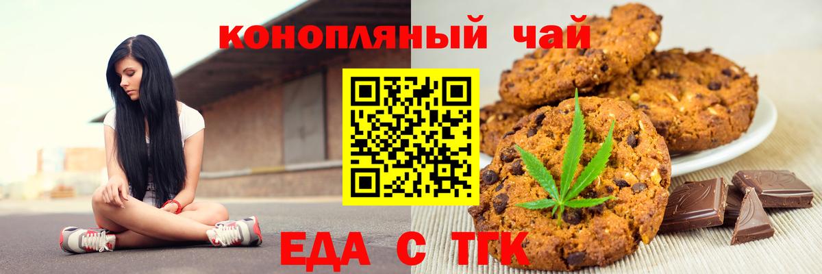 Canna-Cookies конопля Котовск
