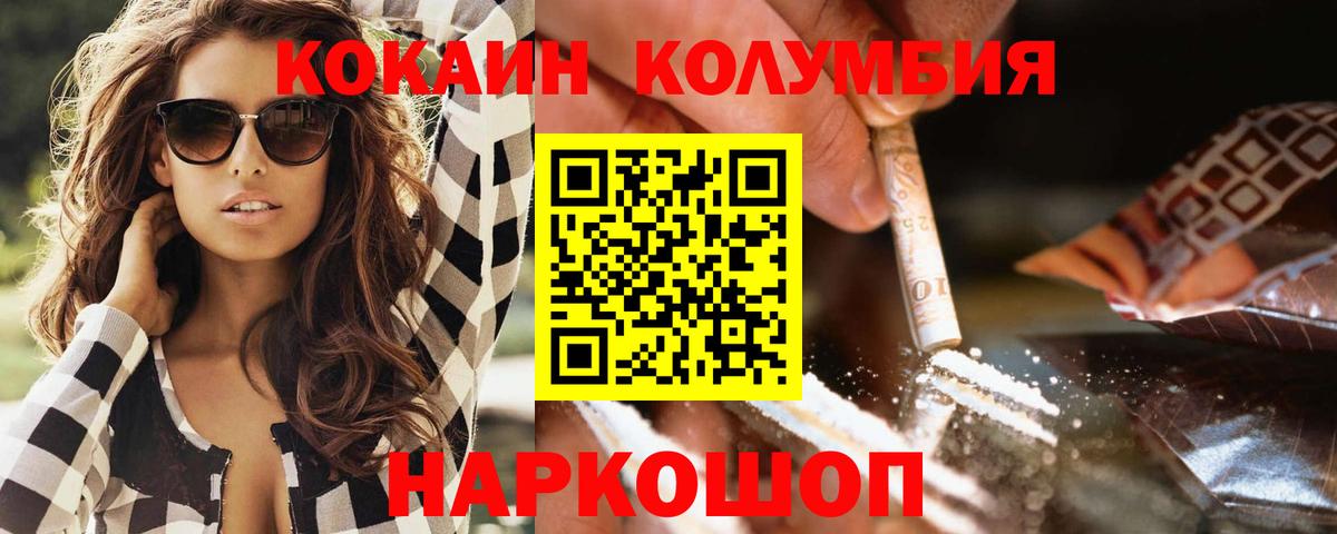 КОКАИН Columbia Котовск