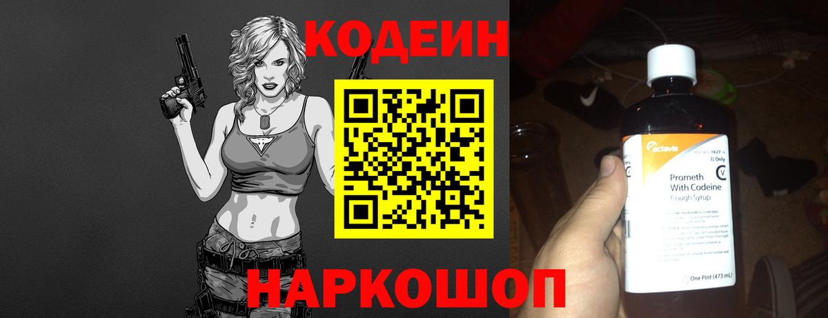 Кодеиновый сироп Lean напиток Lean (лин) Котовск