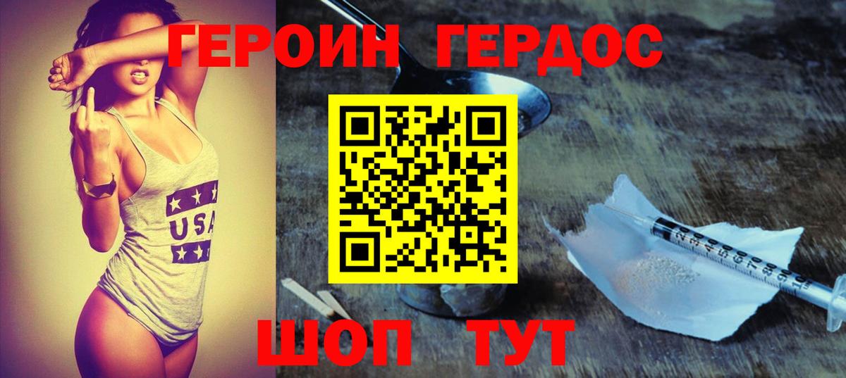 ГЕРОИН гречка Котовск
