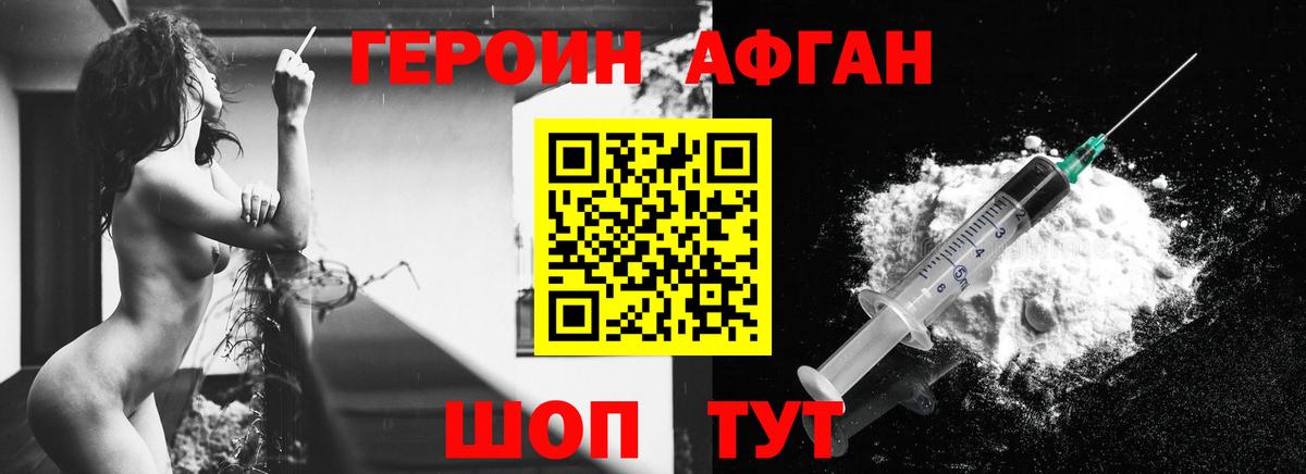 ГЕРОИН  ГЕРОИН белый  Вход с VPN  Котовск 