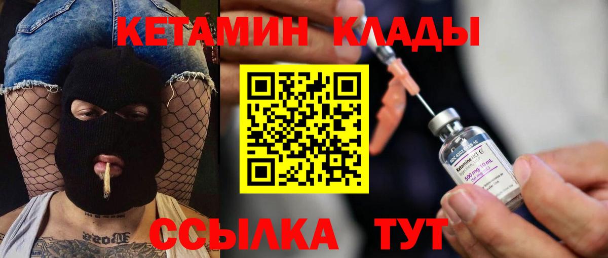 Кетамин ketamine  Вход с VPN  Котовск 
