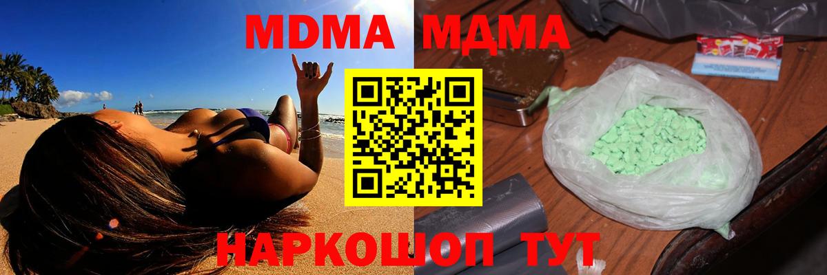 МДМА кристаллы  Вход с VPN  Котовск 