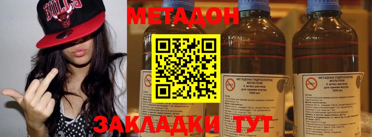 Котовск  Метадон белоснежный  Метадон methadone  Вход с VPN 