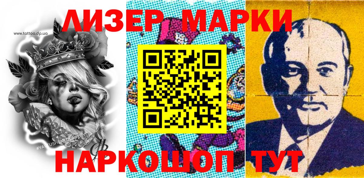 Марки N-bome 1,8мг Котовск